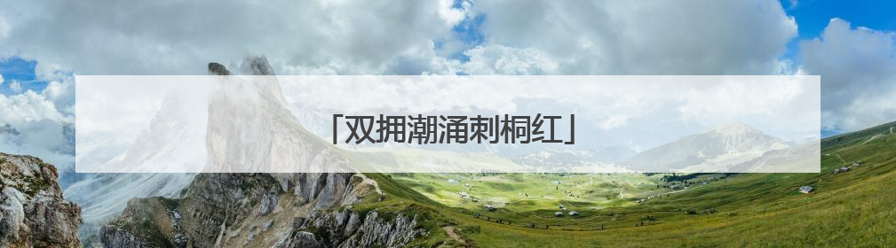双拥潮涌刺桐红
